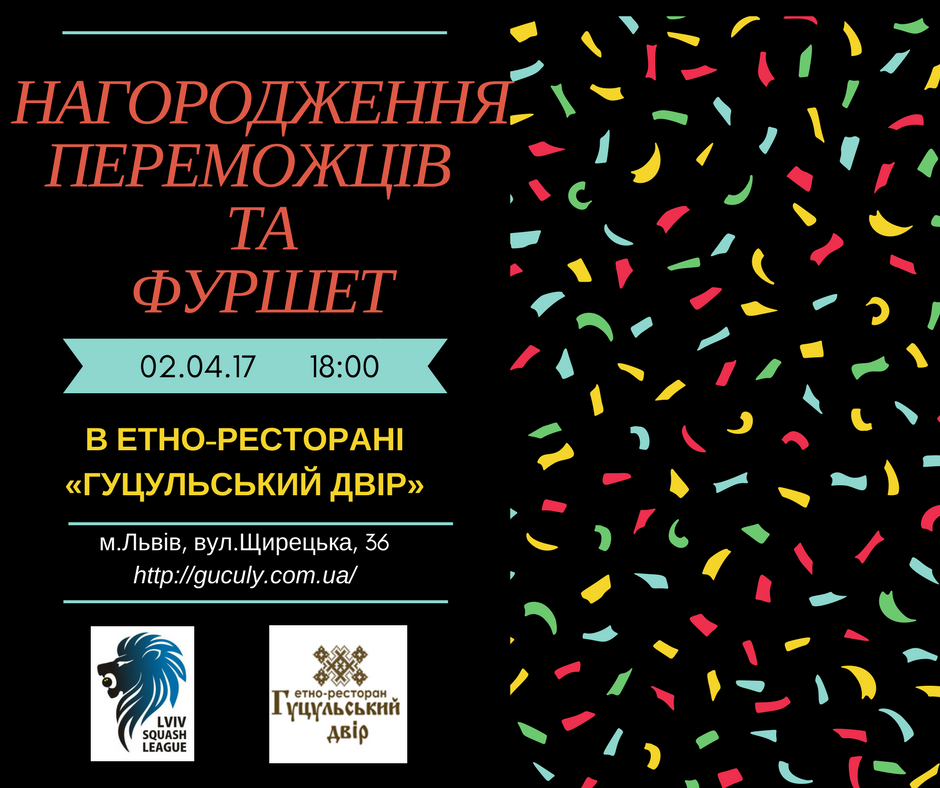 Нагородження переможців та фуршет