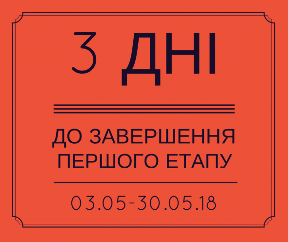 Підсумки 27-ми днів першого етапу 2018.