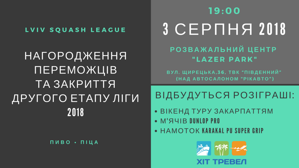 Закриття другого етапу ліги 2018
